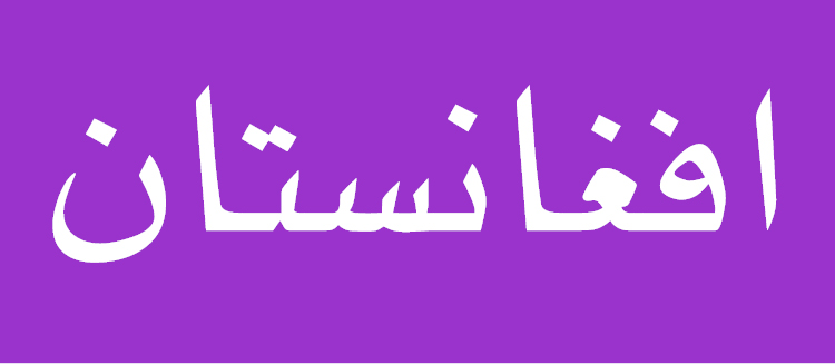 Axt manal arabic font